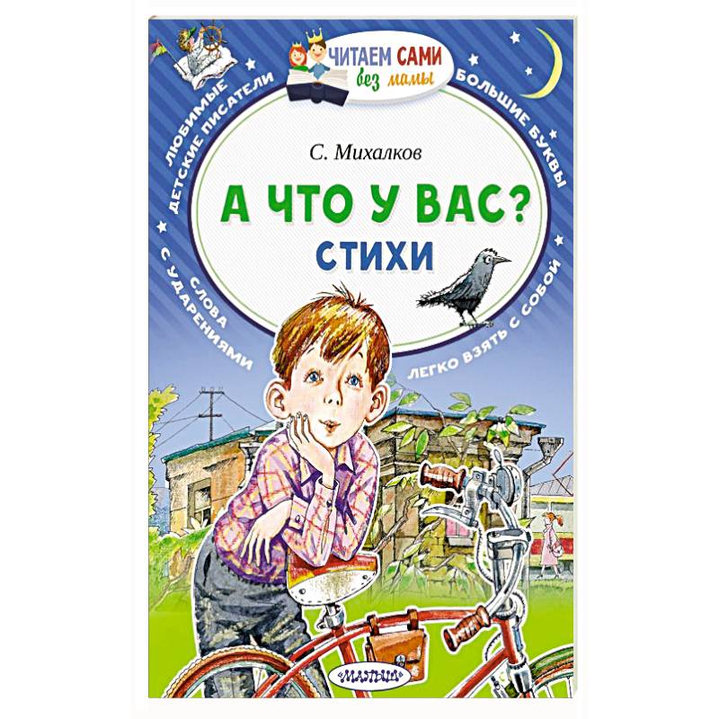 А что у вас? Стихи
