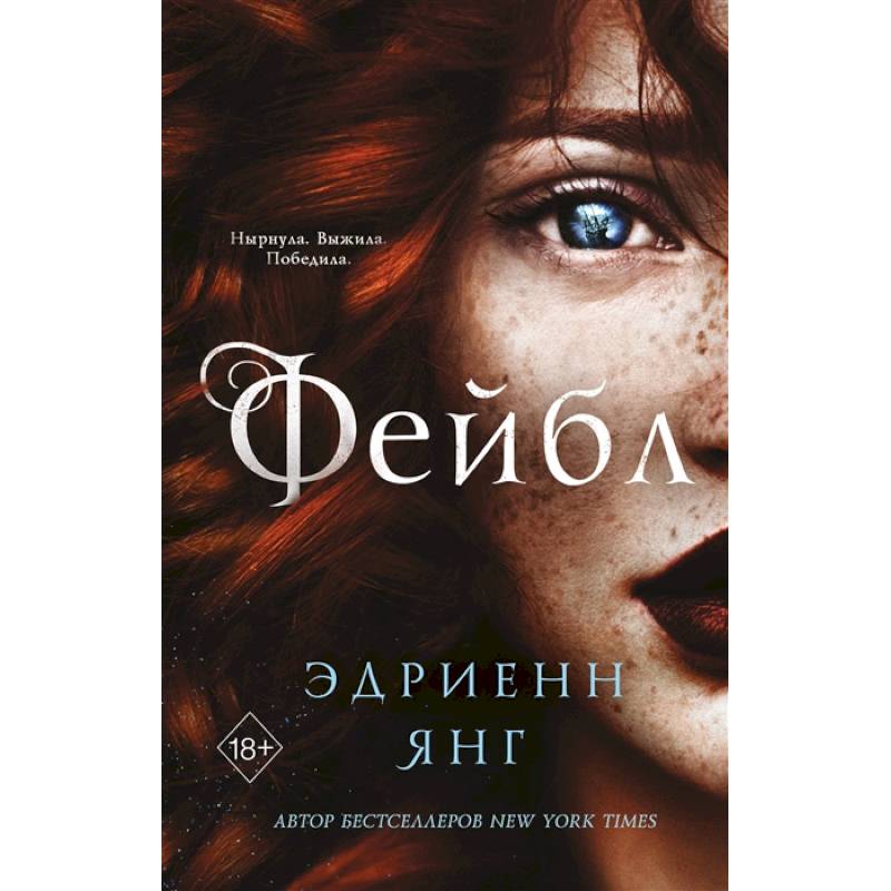 Фейбл Фейбл