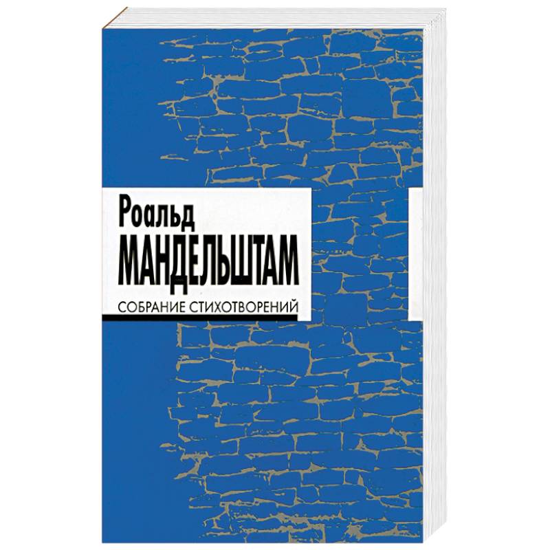 Собрание стихотворений