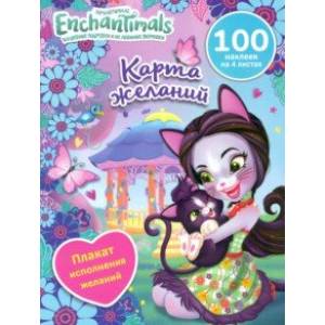 Карта желаний