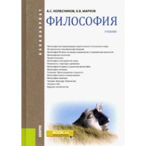 Философия. Учебник