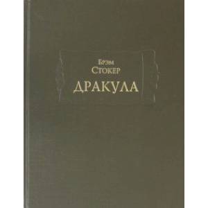 Дракула Дракула