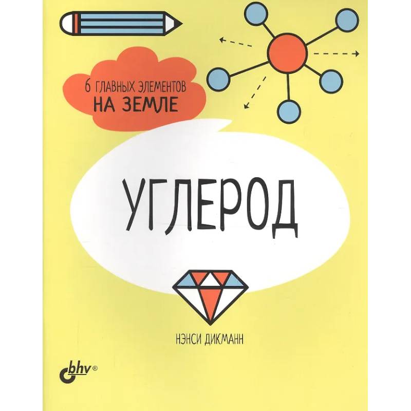 Азот. Водород. Кислород. Сера. Углерод. Фосфор. 6 главных элементов на Земле (комплект из 6 книг)