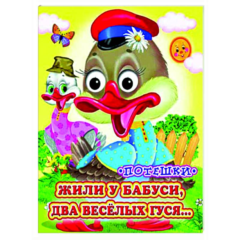 Жили у бабуси (Глазастики)