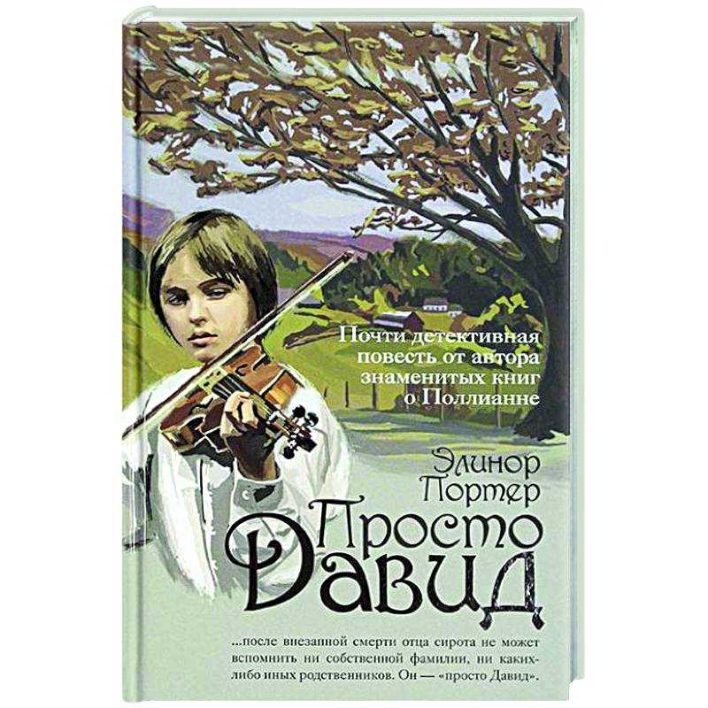 Просто Давид Просто Давид