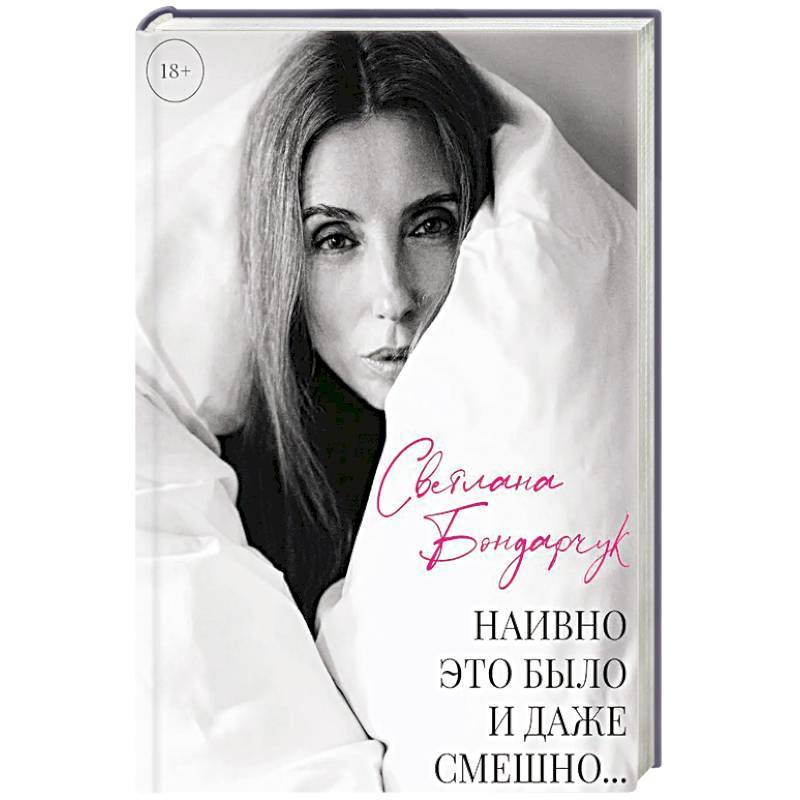 Наивно это было и даже смешно...