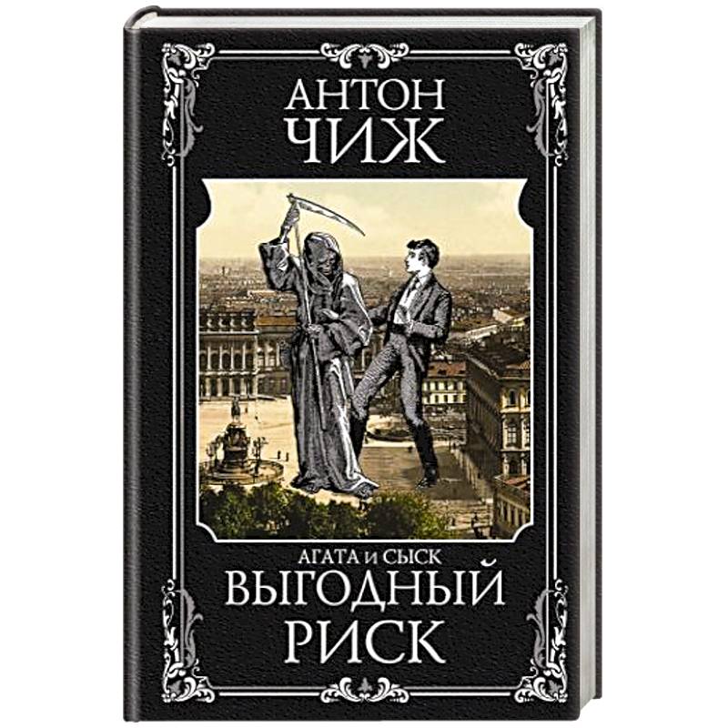 Выгодный риск