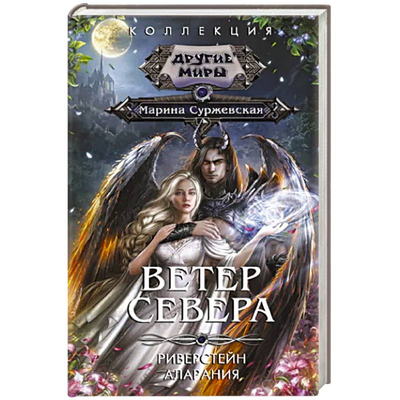 Ветер севера