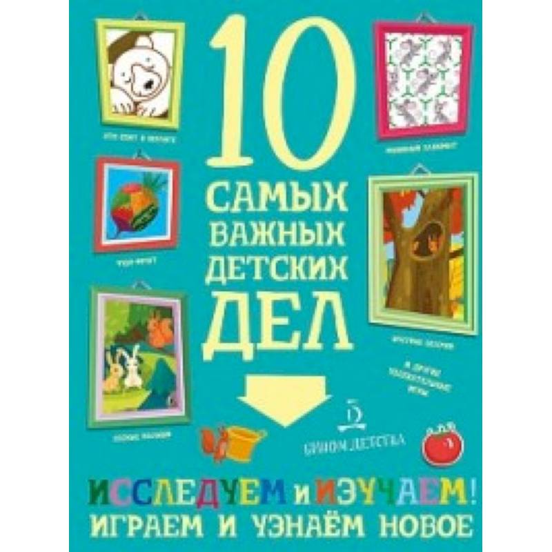 Исследуем и изучаем! Играем и узнаем новое Исследуем и изучаем! Играем и узнаем новое