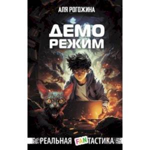 Деморежим Деморежим