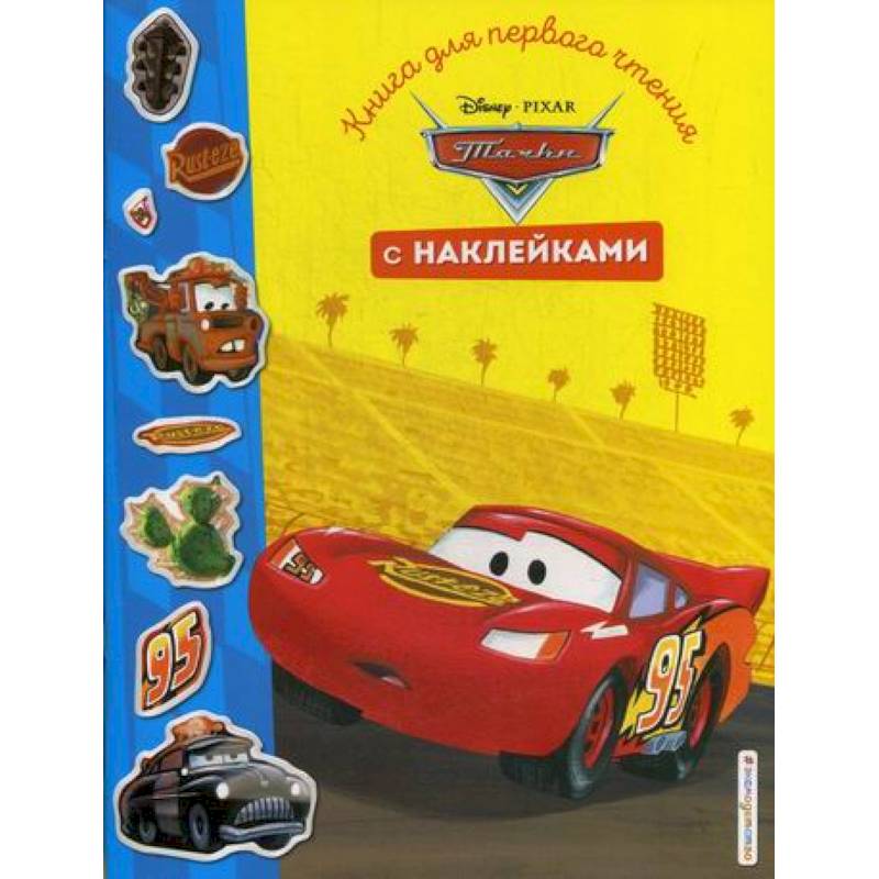 Тачки Тачки