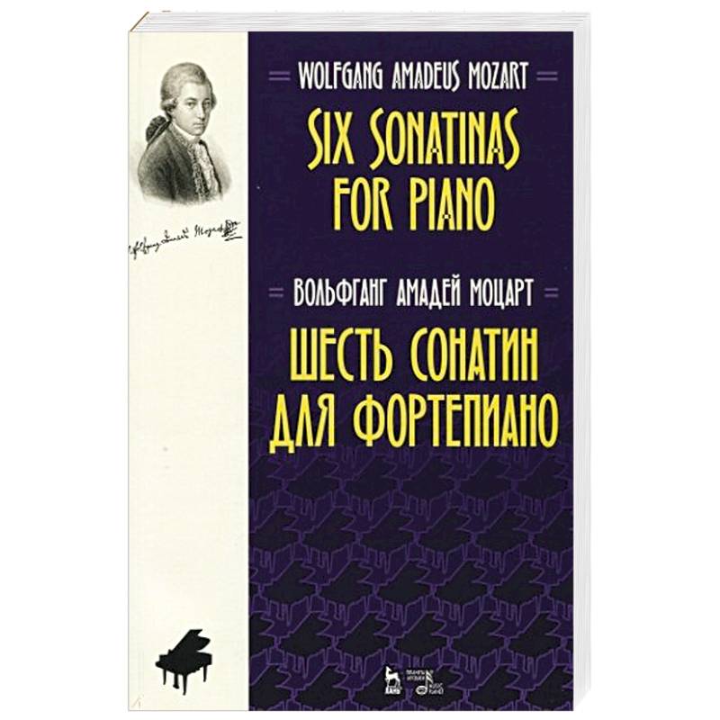 Шесть сонатин для фортепиано.Ноты Шесть сонатин для фортепиано.Ноты