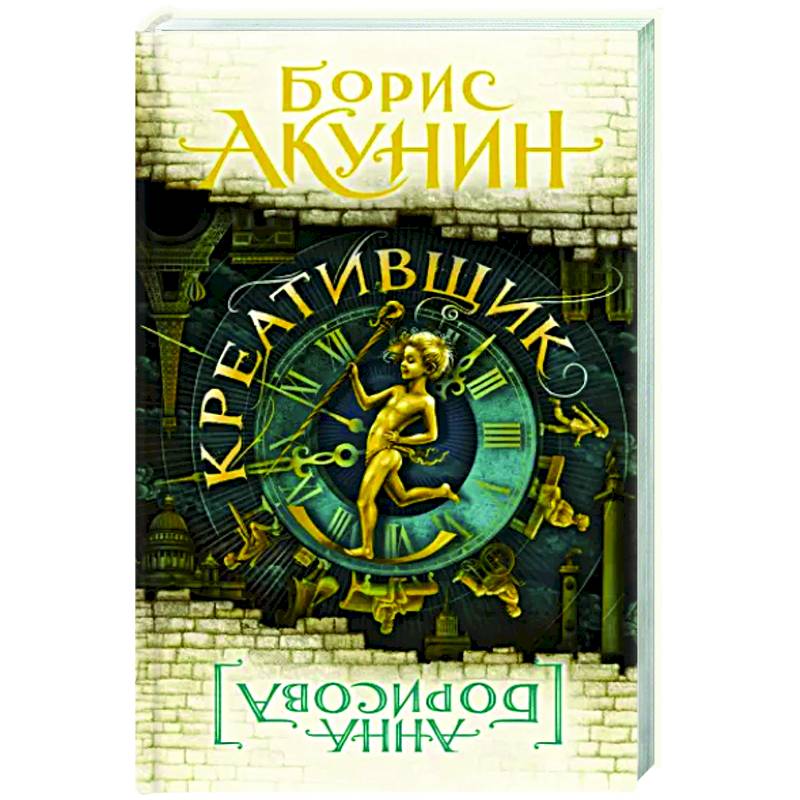 Креативщик Креативщик