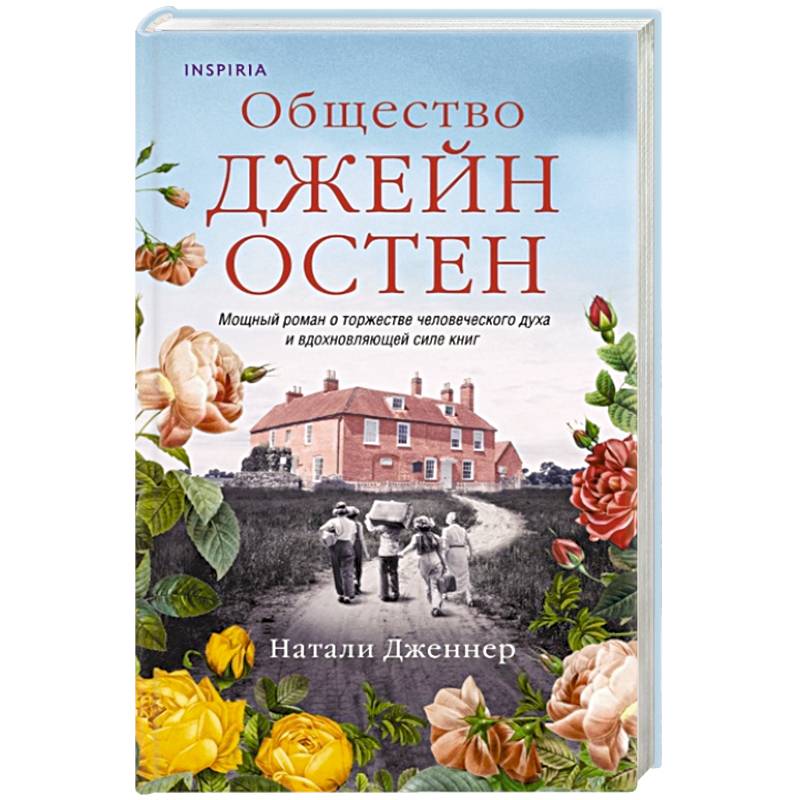 Общество Джейн Остен Общество Джейн Остен