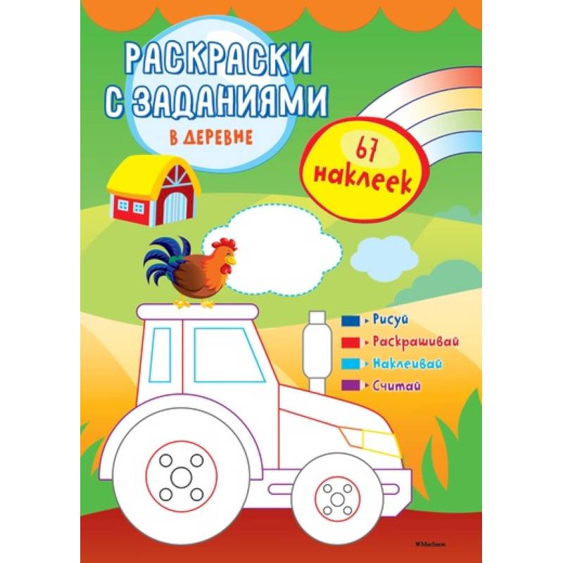 В деревне (с наклейками) В деревне (с наклейками)