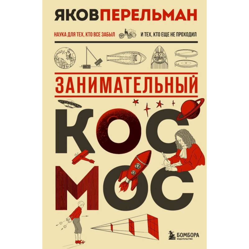 Занимательный космос. Новое оформление Занимательный космос. Новое оформление