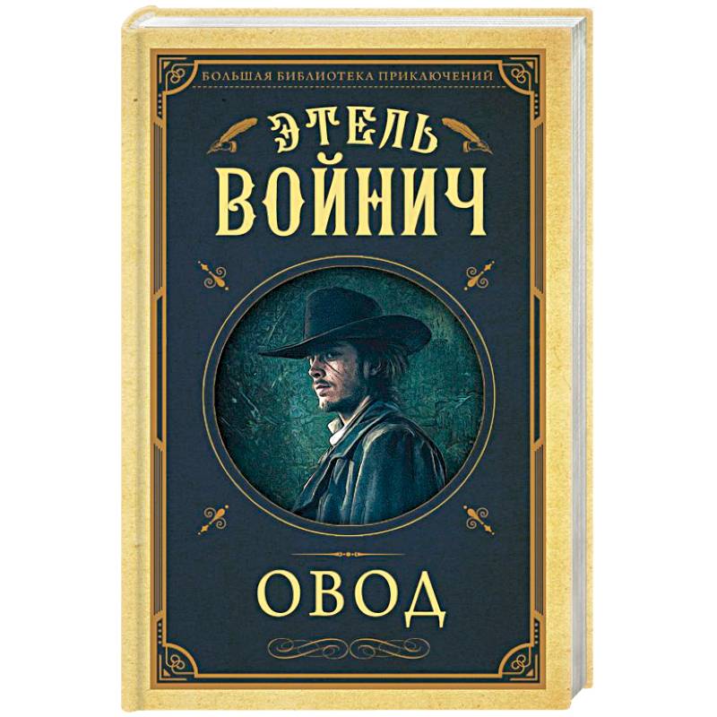 Овод Овод