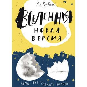 Вселенная. Новая версия Вселенная. Новая версия