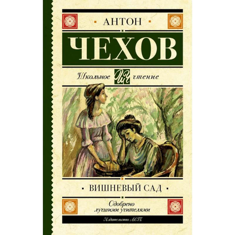 Вишневый сад