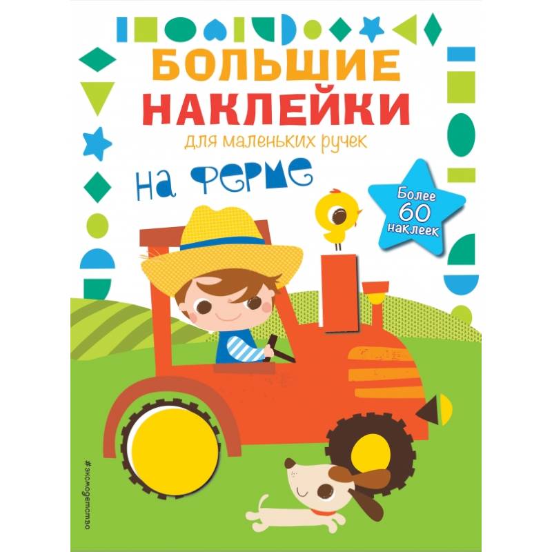 На ферме На ферме