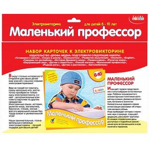 Набор карточек 'Маленький профессор' (1064)