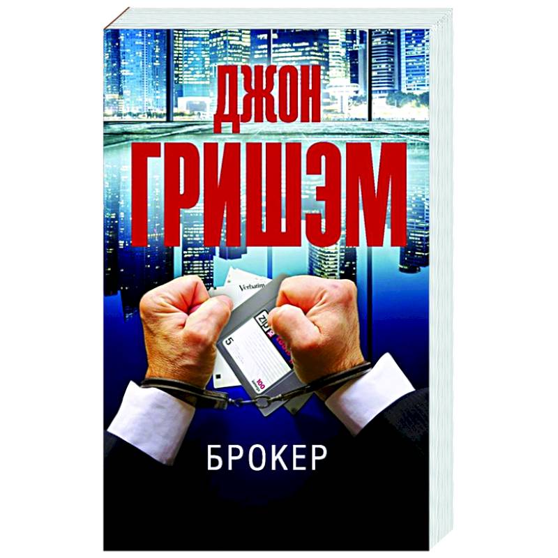 Брокер Брокер