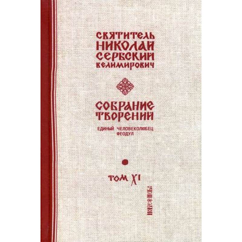 Собрание творений