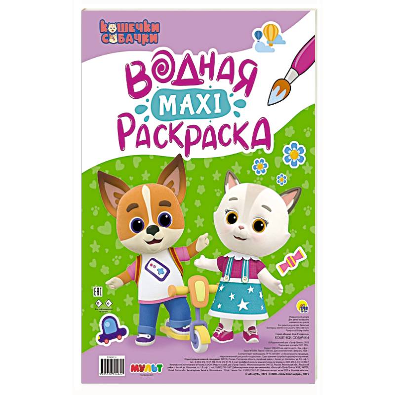 Кошечки-собачки