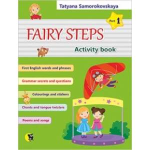 Английский язык. Волшебные шаги. Fairy Steps. Тетрадь для активной деятельности. Часть 1 (32 наклейк