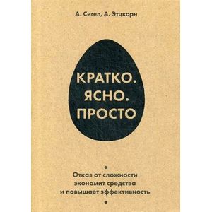 Кратко. Ясно. Просто