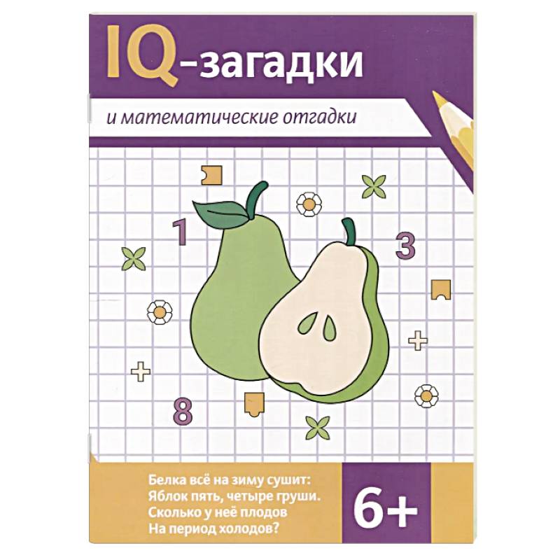 IQ-загадки и математические отгадки IQ-загадки и математические отгадки