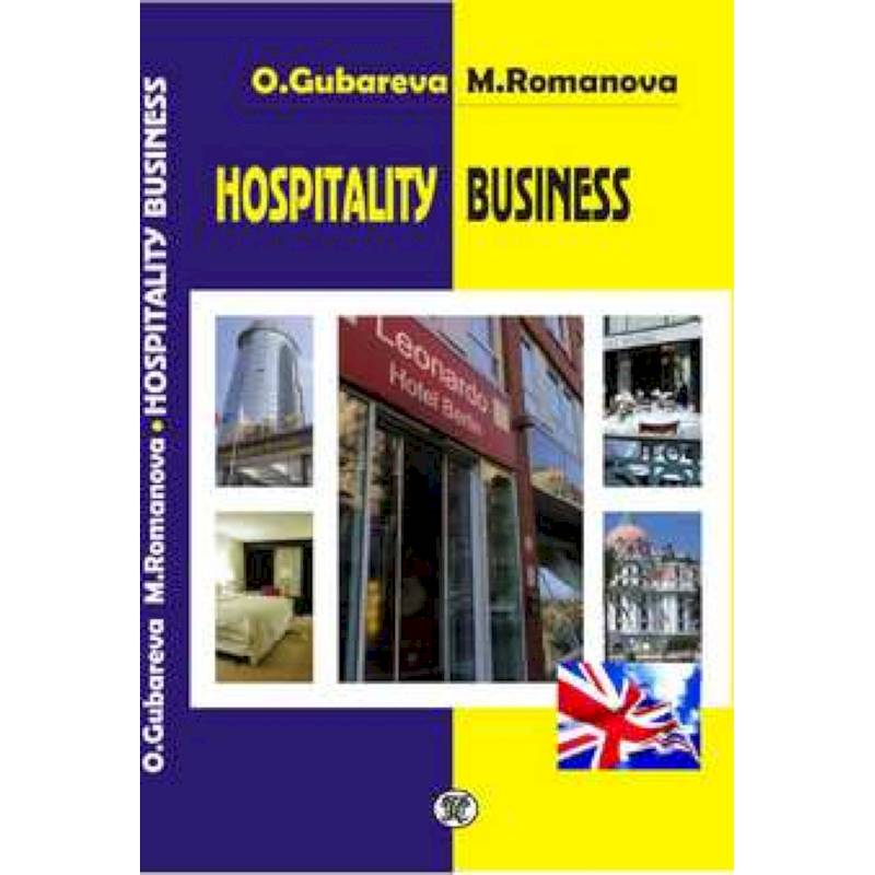 Гостиничное дело (англ.)