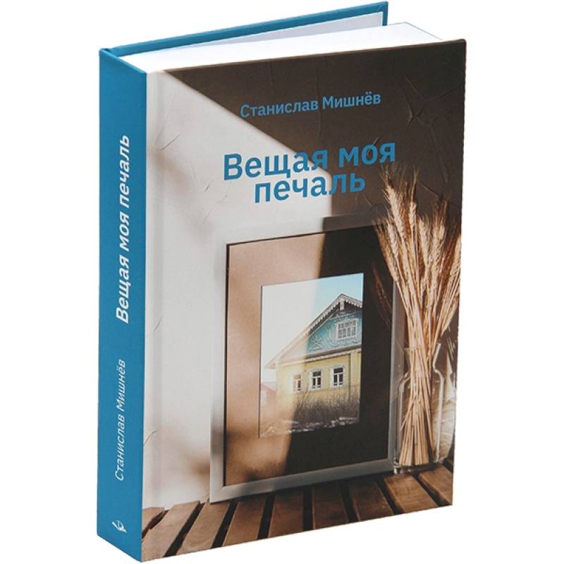 Вещая моя печаль. Избранная проза Вещая моя печаль. Избранная проза