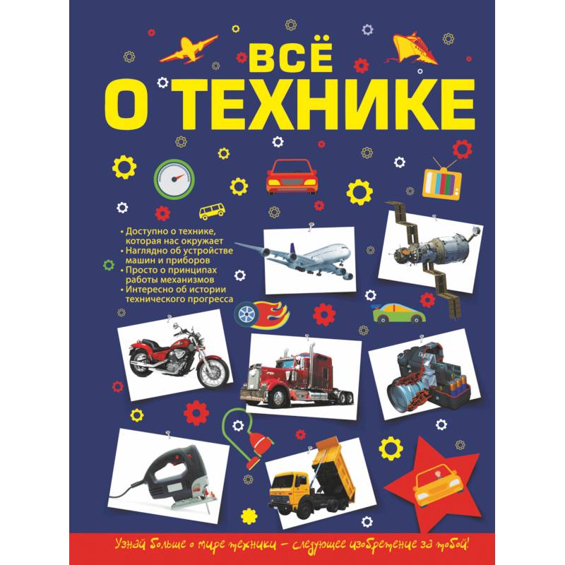 Все о технике