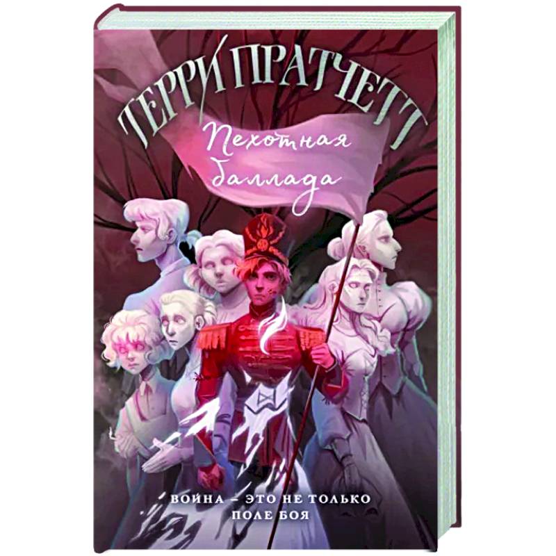 Пехотная баллада