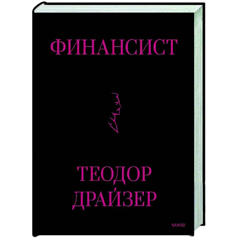 Финансист Финансист