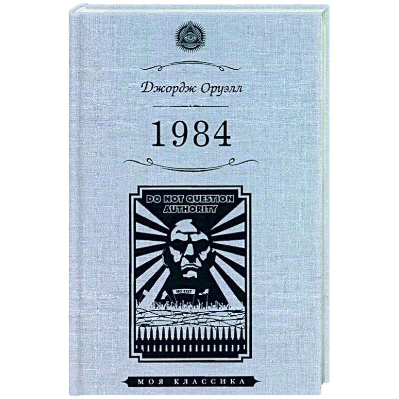 1984 1984