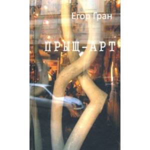 Прыщ-арт Прыщ-арт