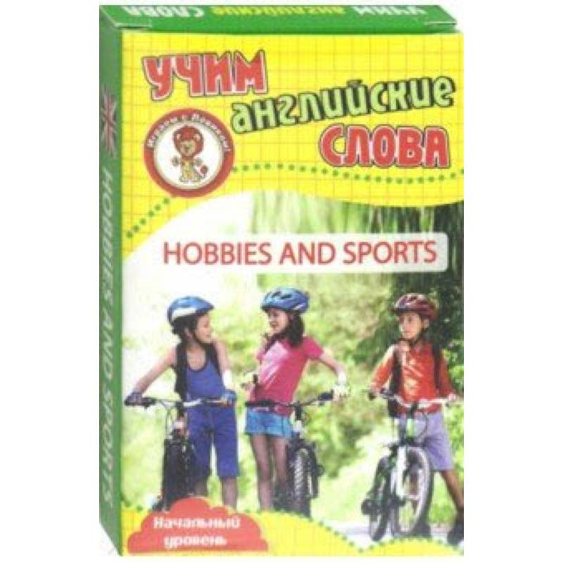 Хобби и спорт. Учим английские слова. Развивающие карточки
