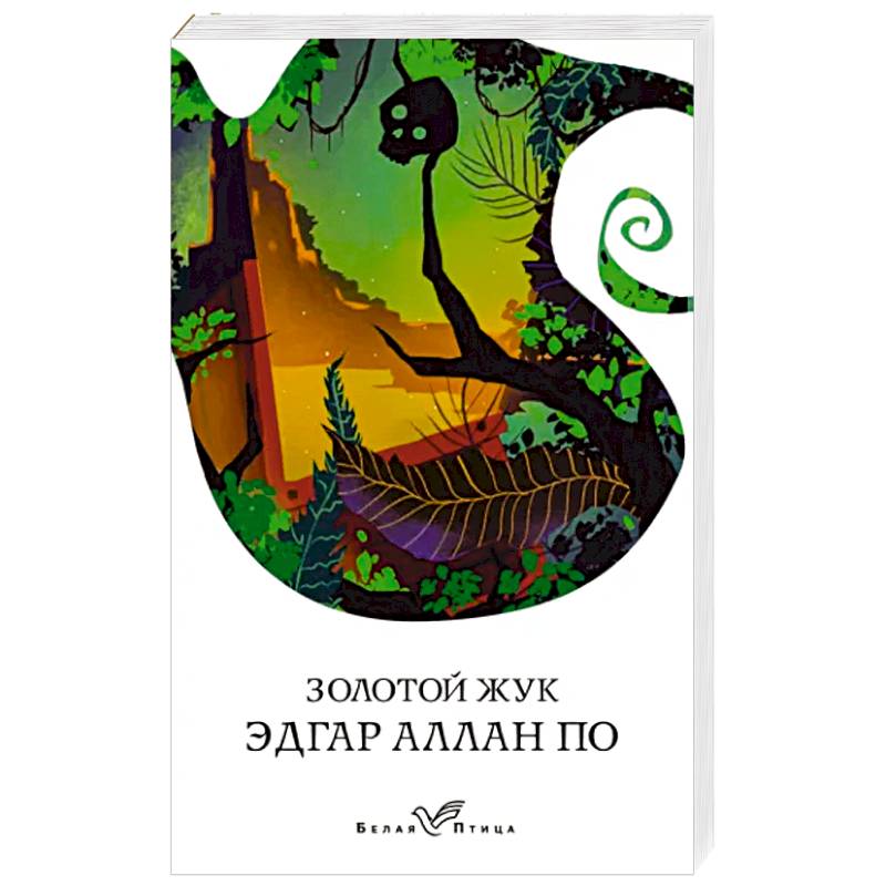 Золотой жук