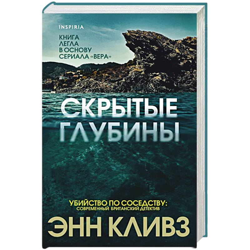 Скрытые глубины