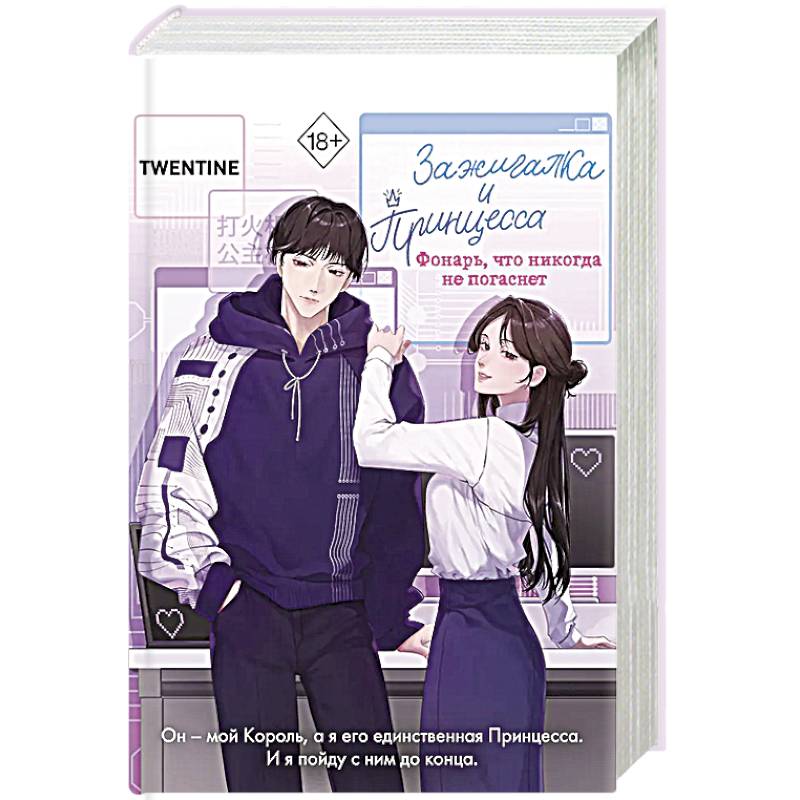 Зажигалка и Принцесса. Фонарь, что никогда не погаснет (#2)