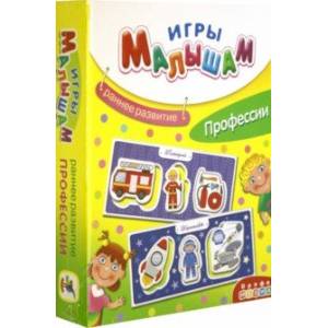Игры малышам 'Профессии' (3877) Игры малышам 'Профессии' (3877)