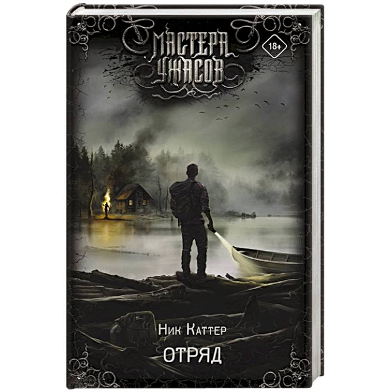 Отряд Отряд