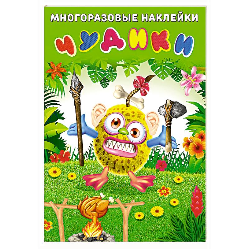 Чудики.Вождь племени