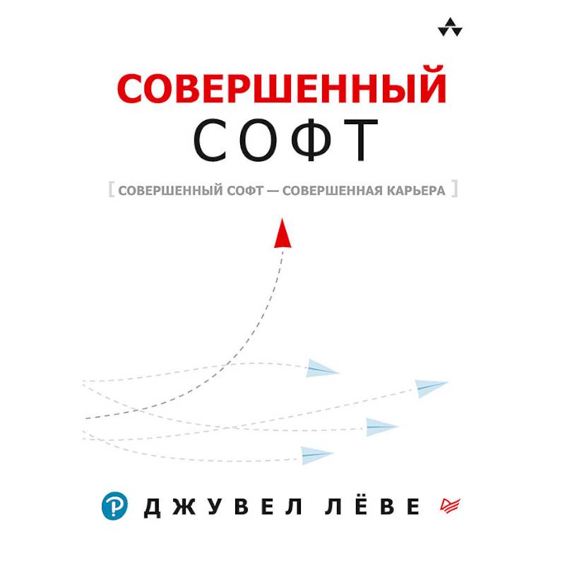 Совершенный софт. Совершенный софт — совершенная