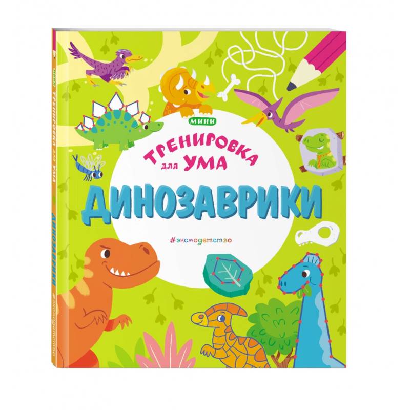 Динозаврики Динозаврики