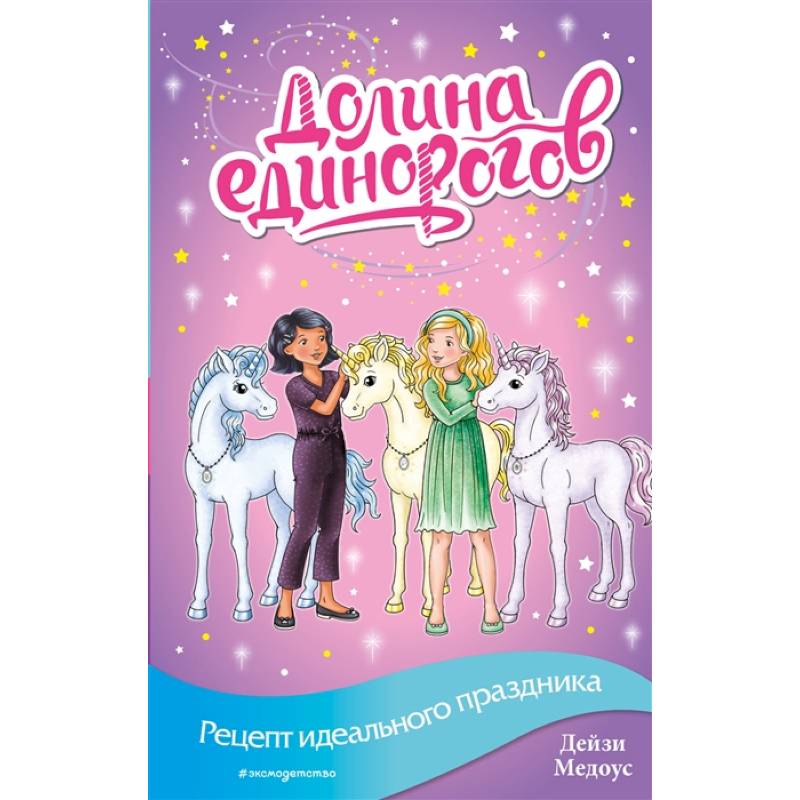 Рецепт идеального праздника (выпуск 9) Рецепт идеального праздника (выпуск 9)