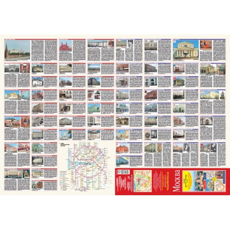 Москва. План центра города 1:8000 (в 1 см 80 м). Музеи. Театры. Путеводитель