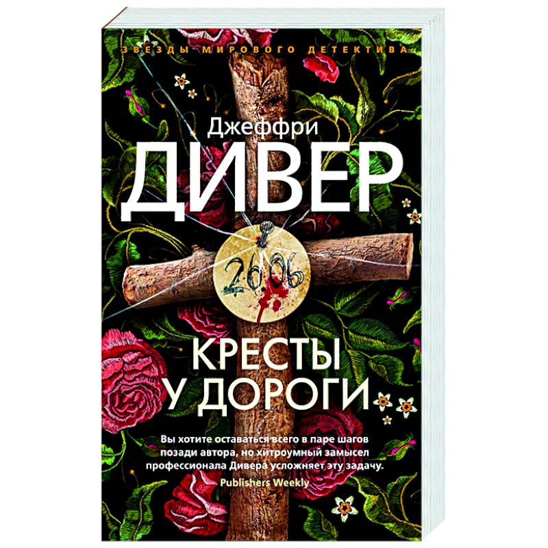 Кресты у дороги Кресты у дороги